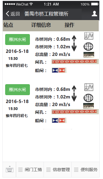 微信水務信息發布系統